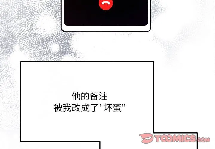 协议关系 - 第20話 - page 3