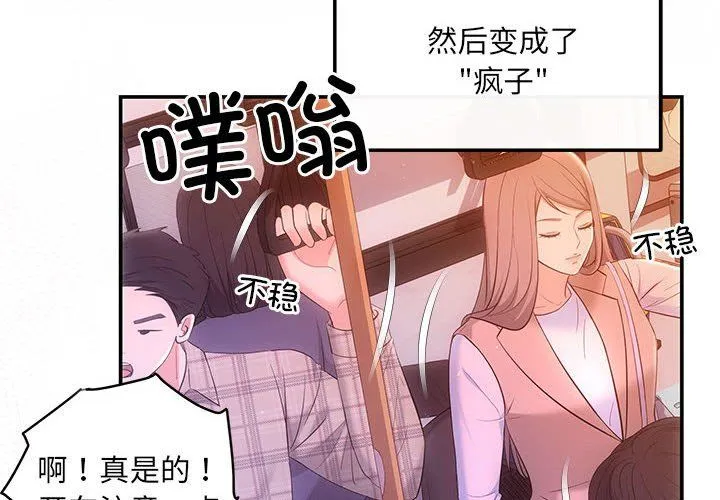 协议关系 - 第20話 - page 4