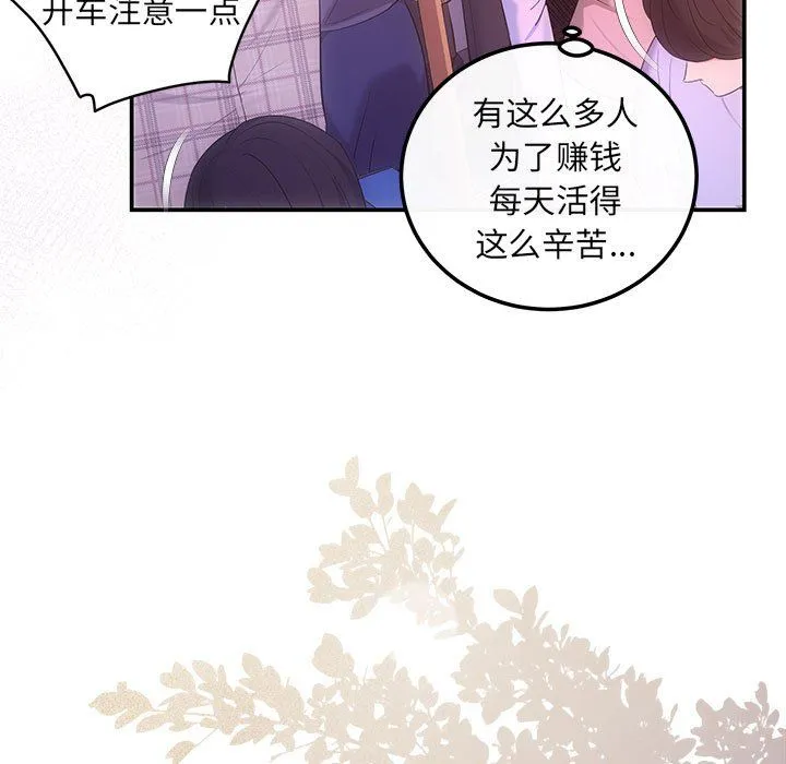 协议关系 - 第20話 - page 5