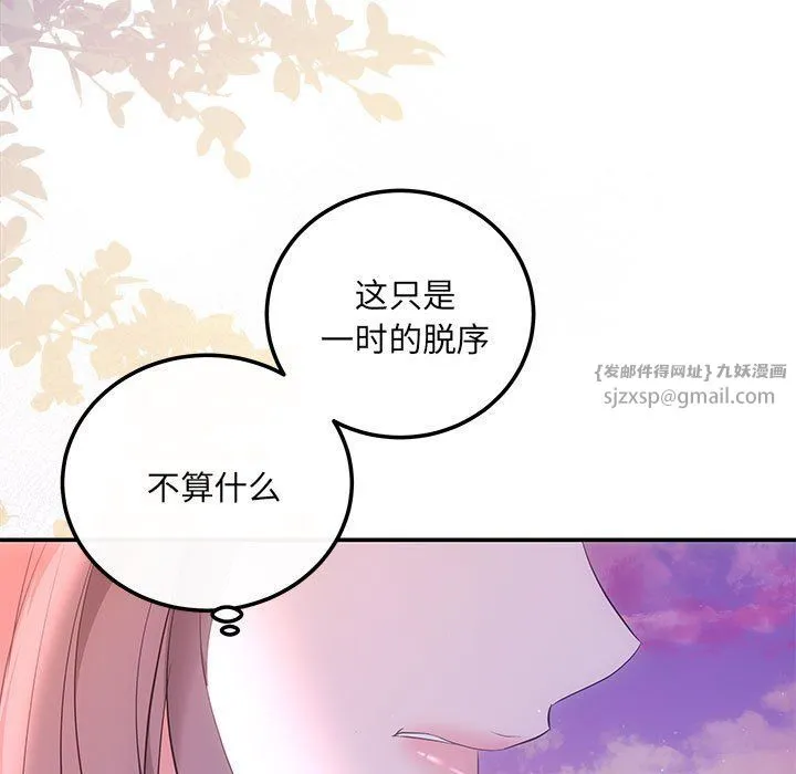 协议关系 - 第20話 - page 9
