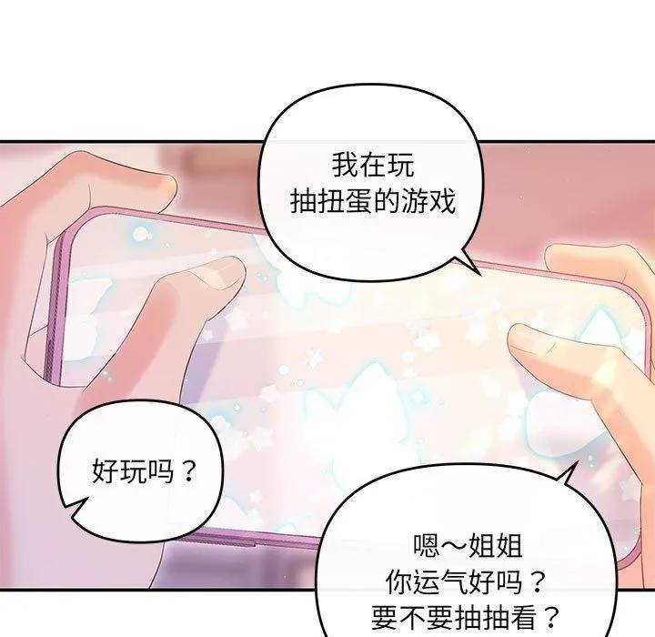 协议关系 - 第20話 - page 18