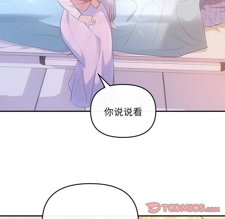 协议关系 - 第20話 - page 21