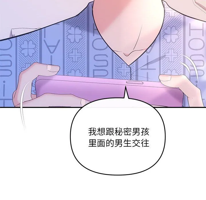 协议关系 - 第20話 - page 23