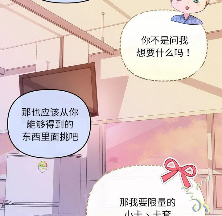 协议关系 - 第20話 - page 25