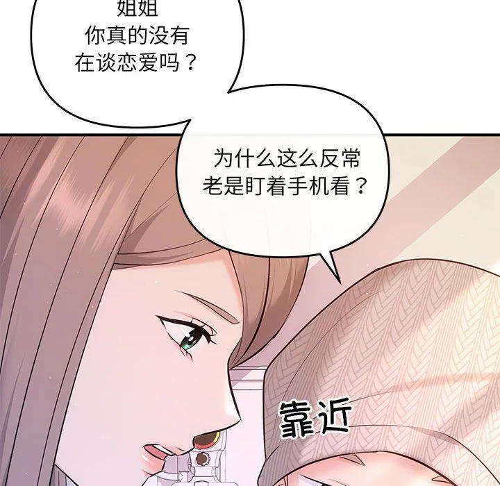 协议关系 - 第20話 - page 27