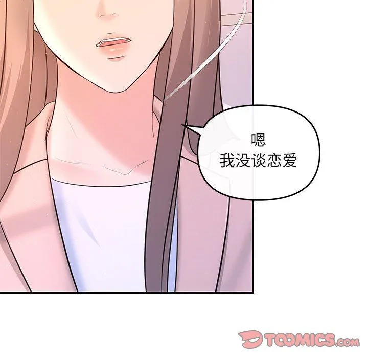 协议关系 - 第20話 - page 30
