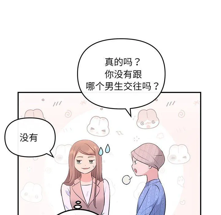 协议关系 - 第20話 - page 31