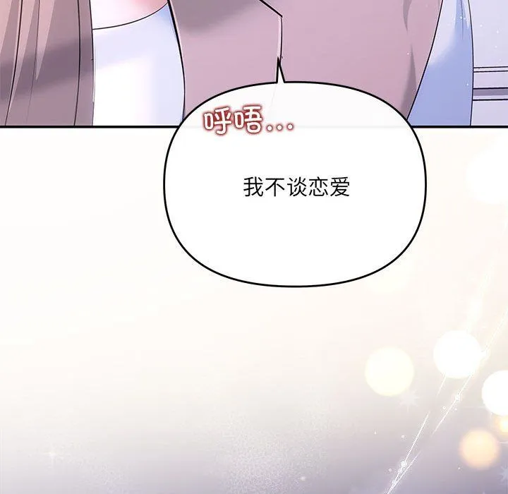 协议关系 - 第20話 - page 34