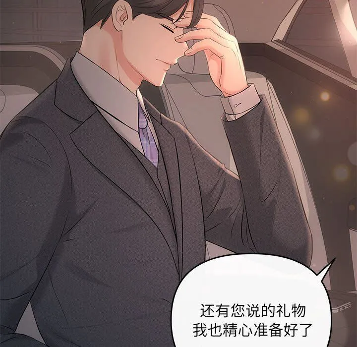 协议关系 - 第20話 - page 38
