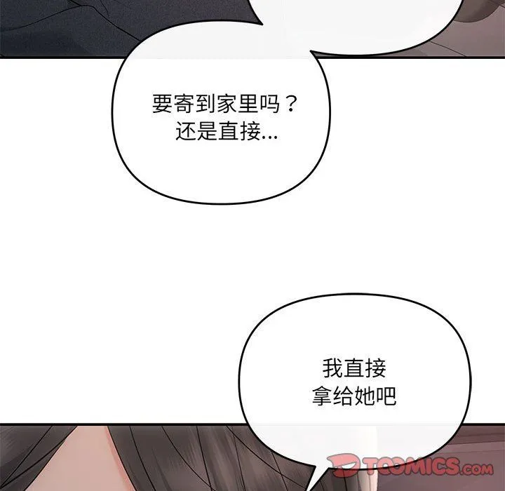 协议关系 - 第20話 - page 39