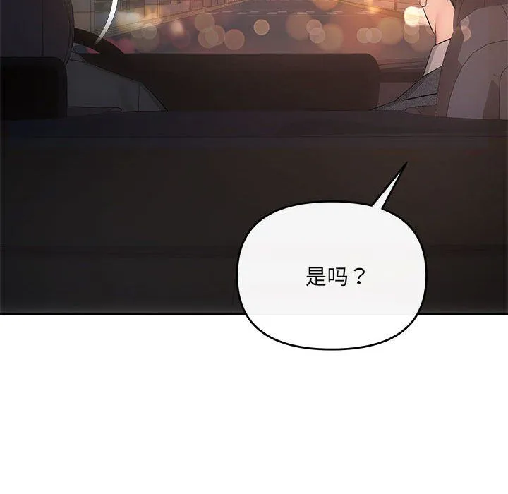 协议关系 - 第20話 - page 42