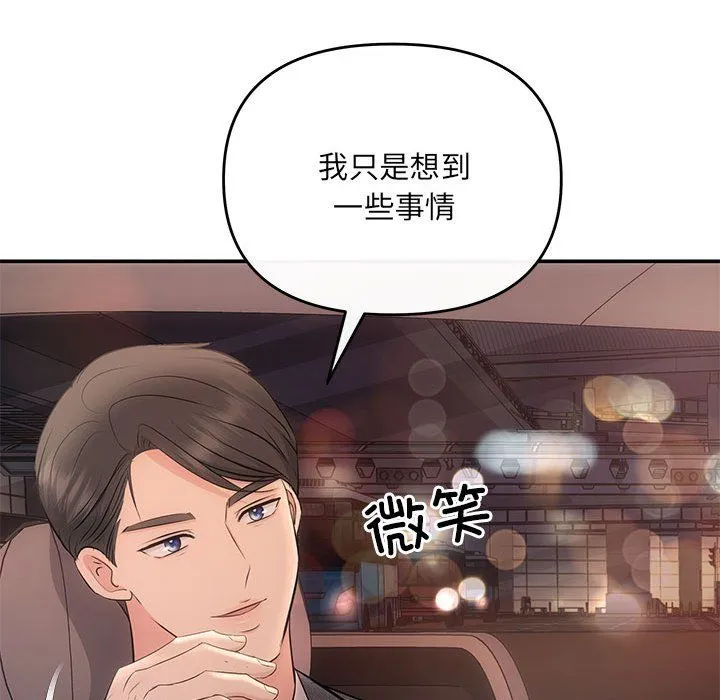 协议关系 - 第20話 - page 43