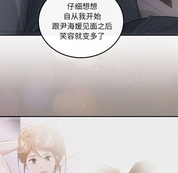 协议关系 - 第20話 - page 45