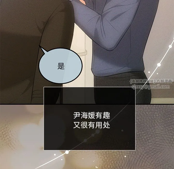 协议关系 - 第20話 - page 49