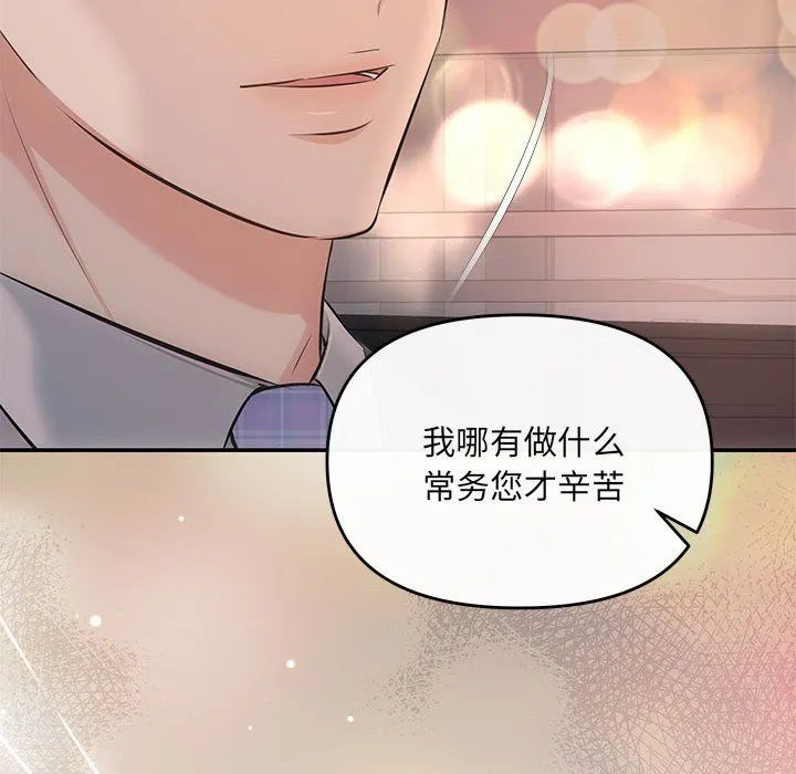 协议关系 - 第20話 - page 51