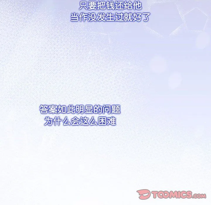 协议关系 - 第20話 - page 66