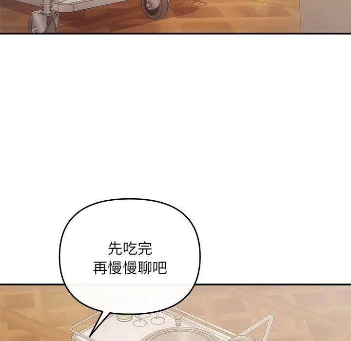 协议关系 - 第20話 - page 73