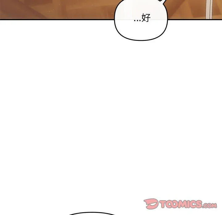 协议关系 - 第20話 - page 75