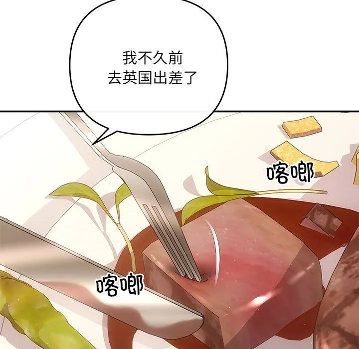 协议关系 - 第20話 - page 76