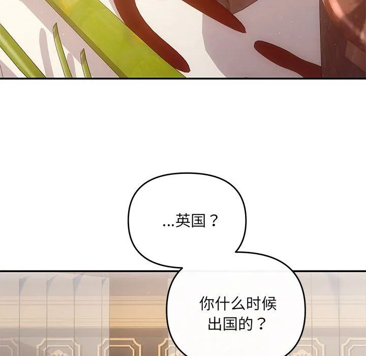 协议关系 - 第20話 - page 77