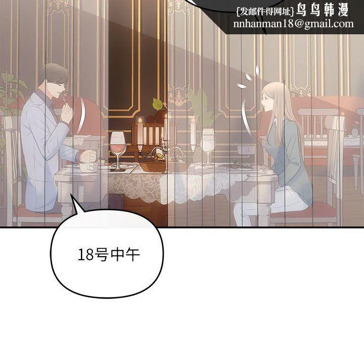 协议关系 - 第20話 - page 78