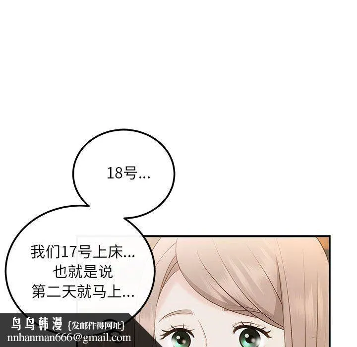 协议关系 - 第20話 - page 79