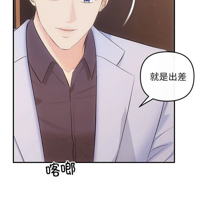 协议关系 - 第20話 - page 82