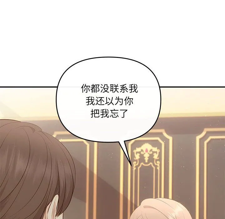 协议关系 - 第20話 - page 83