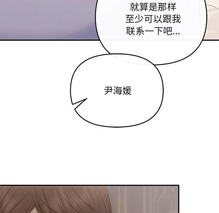 协议关系 - 第20話 - page 85