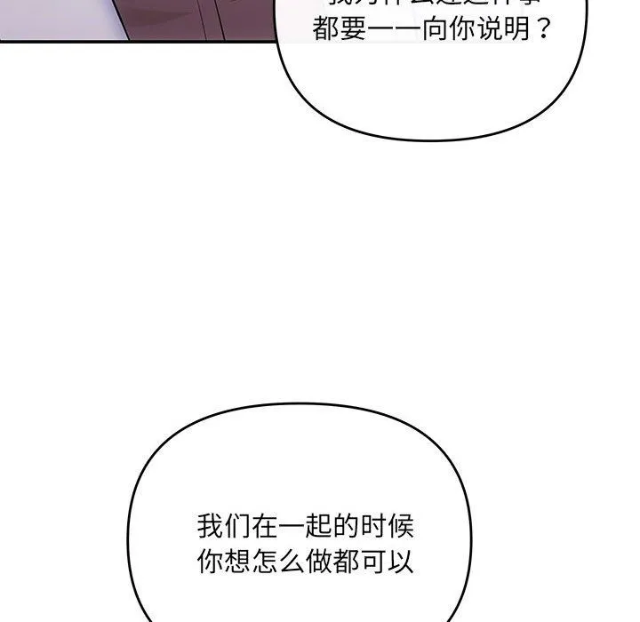 协议关系 - 第20話 - page 87