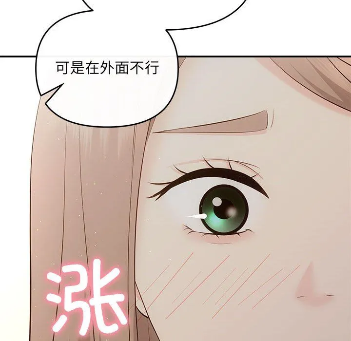 协议关系 - 第20話 - page 88