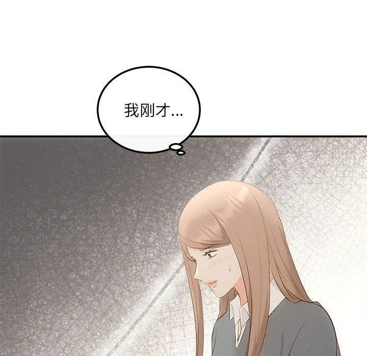 协议关系 - 第20話 - page 90