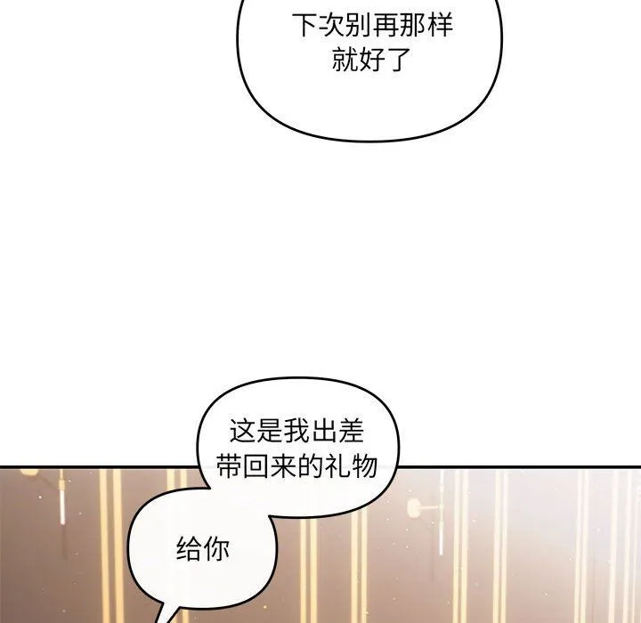 协议关系 - 第20話 - page 94