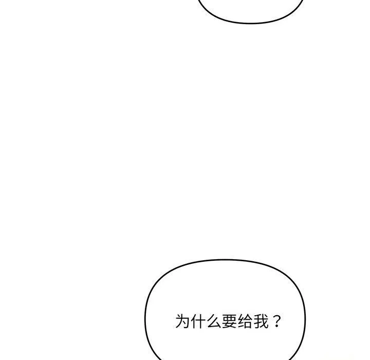 协议关系 - 第20話 - page 96