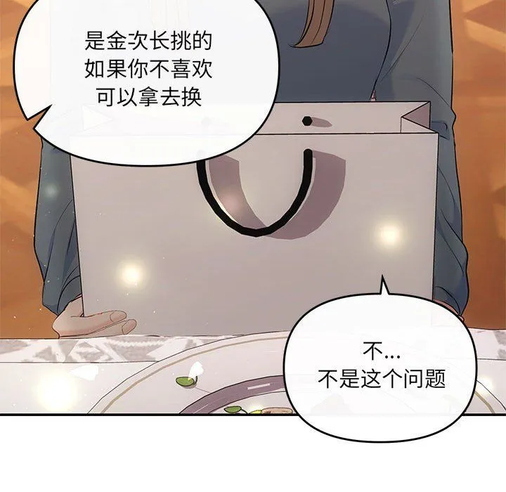 协议关系 - 第20話 - page 98