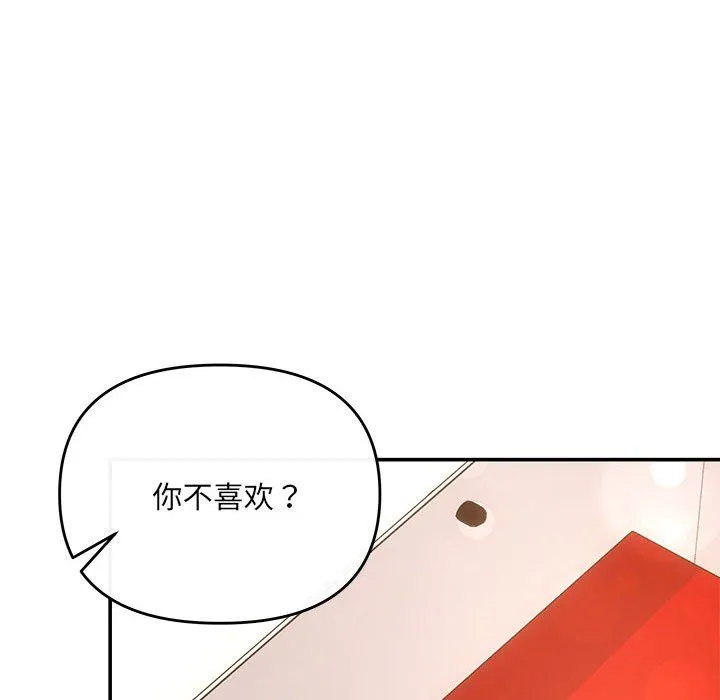 协议关系 - 第20話 - page 99