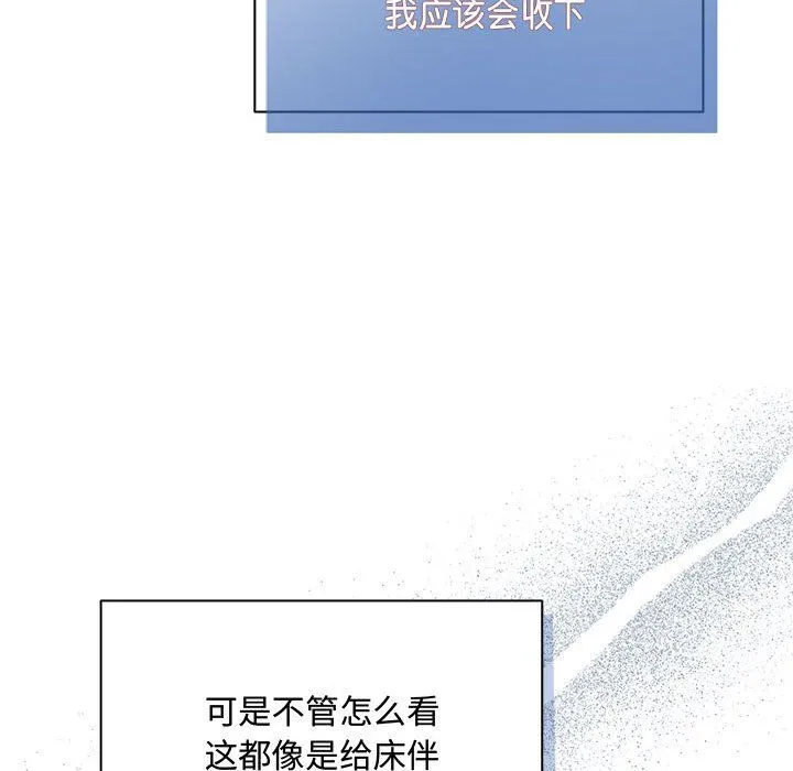 协议关系 - 第20話 - page 101