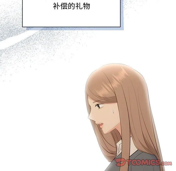 协议关系 - 第20話 - page 102
