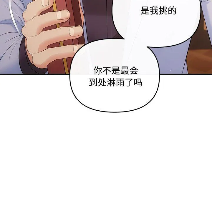 协议关系 - 第20話 - page 106