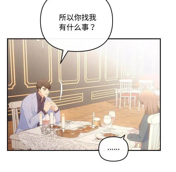 协议关系 - 第20話 - page 110