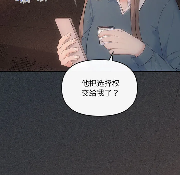 协议关系 - 第20話 - page 122