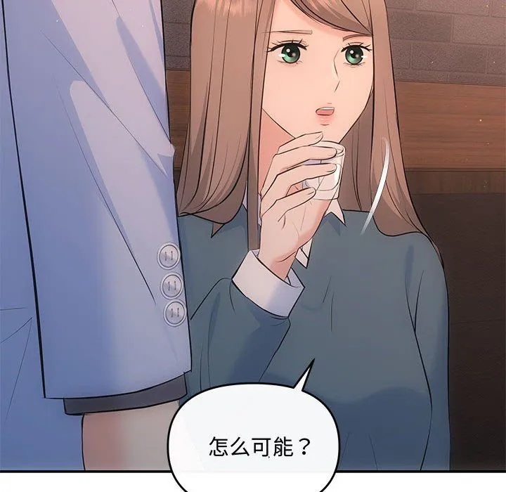 协议关系 - 第20話 - page 143