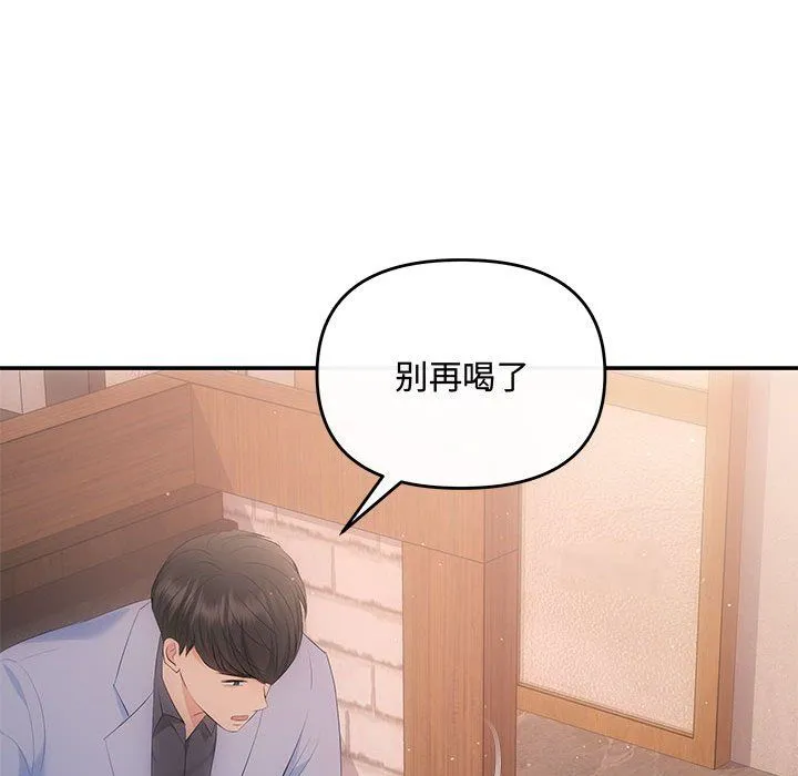 协议关系 - 第20話 - page 146