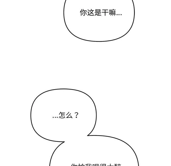 协议关系 - 第20話 - page 148