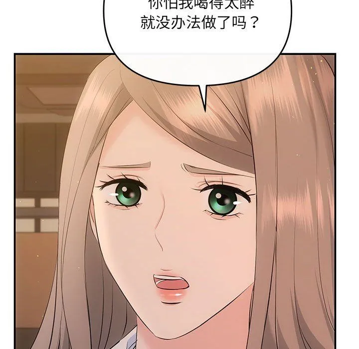 协议关系 - 第20話 - page 149