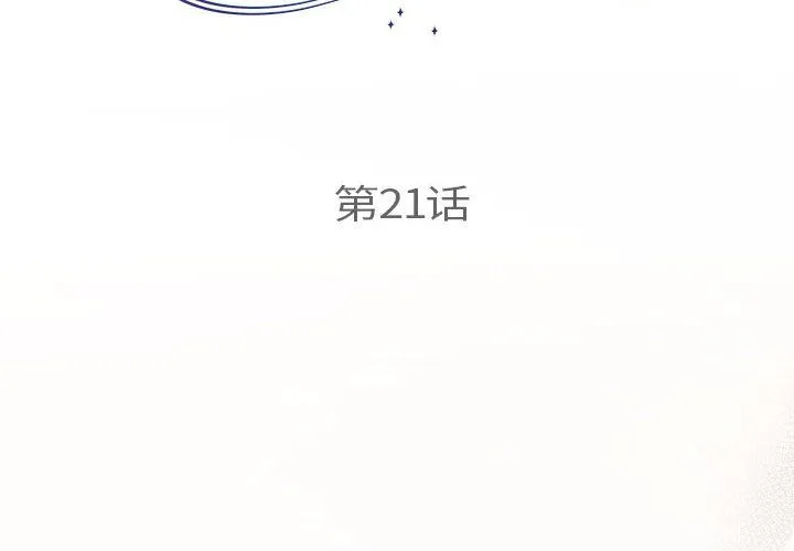协议关系 - 第21話 - page 2