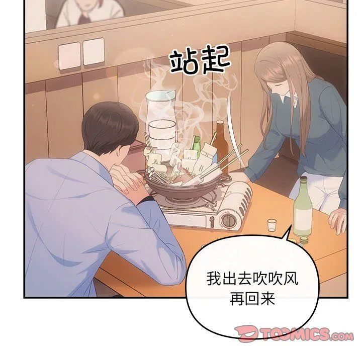 协议关系 - 第21話 - page 12