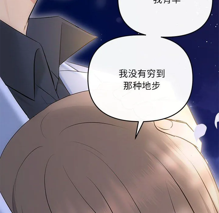 协议关系 - 第21話 - page 41