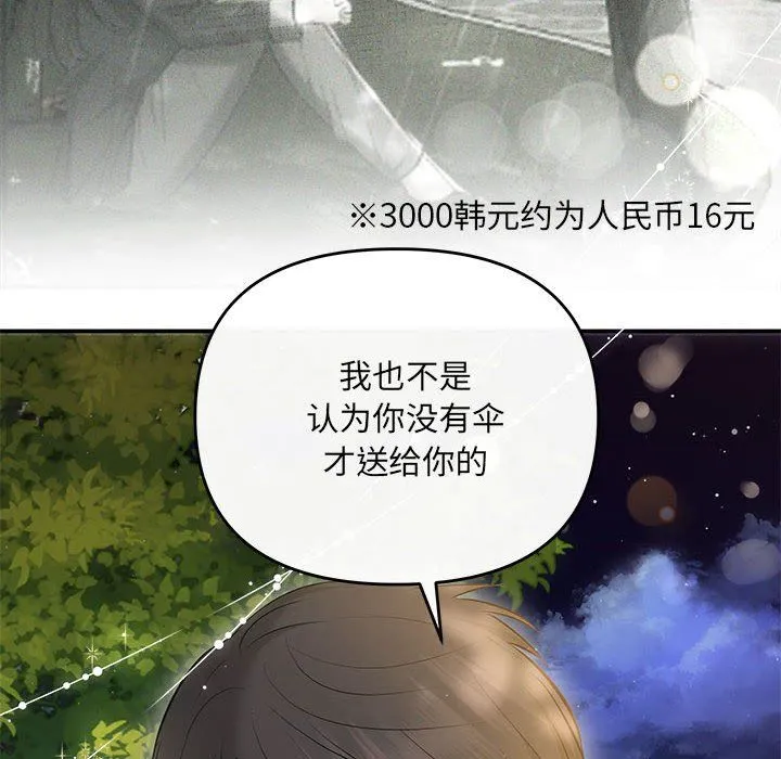 协议关系 - 第21話 - page 45