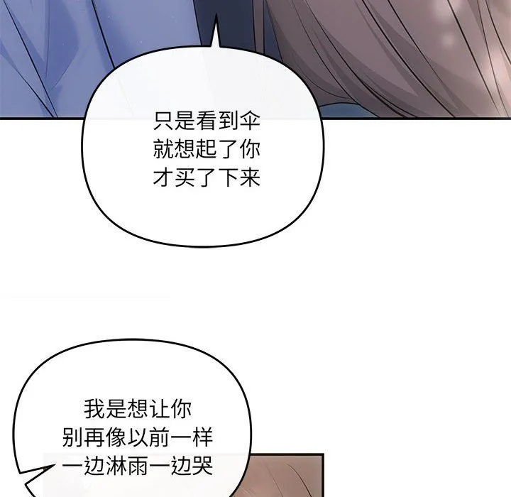 协议关系 - 第21話 - page 47
